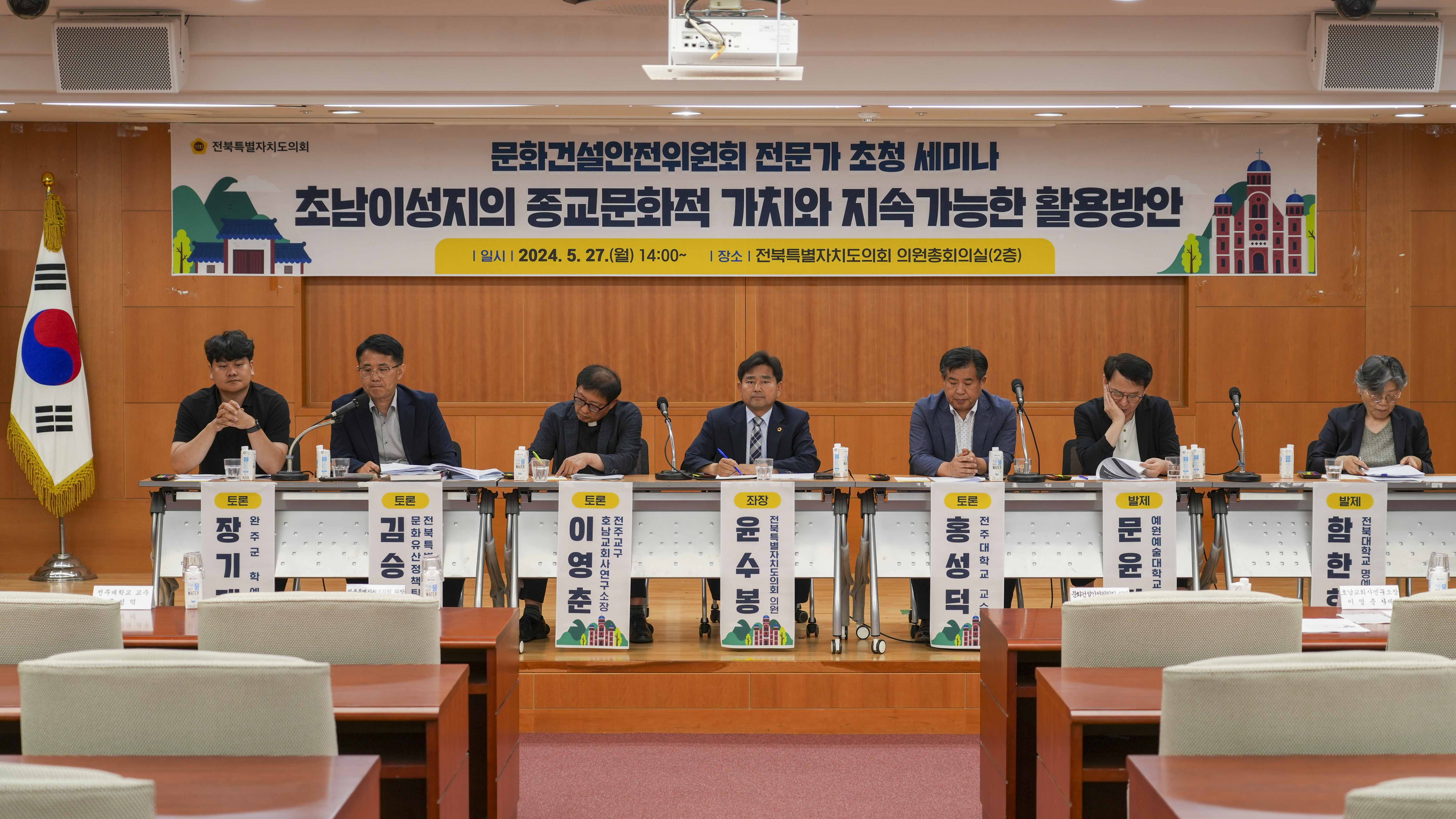 24.05.27. 초남이성지의 종교문화적 가치와 지속가능한 활용방안 마련 세미나 6