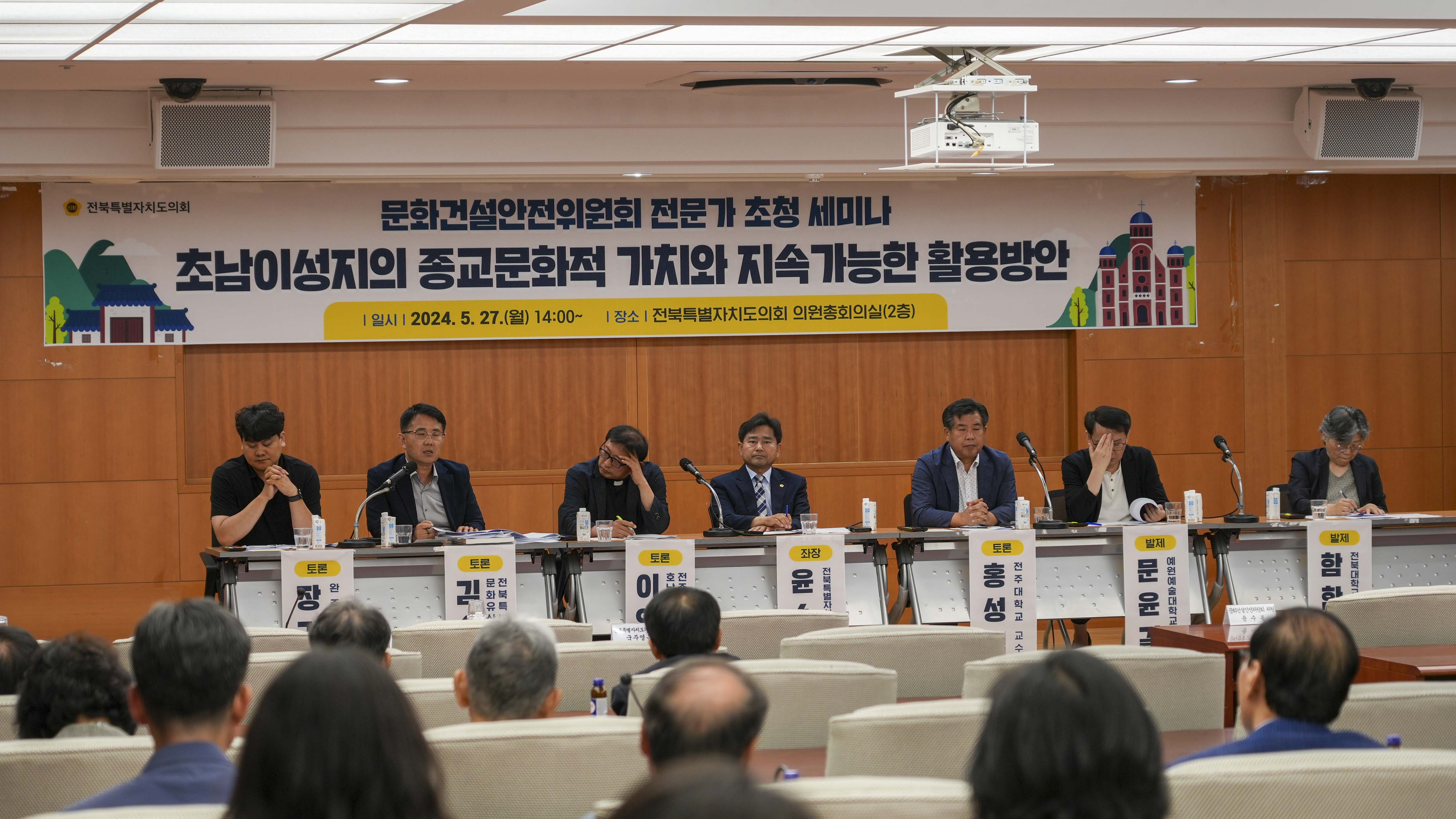 24.05.27. 초남이성지의 종교문화적 가치와 지속가능한 활용방안 마련 세미나 5