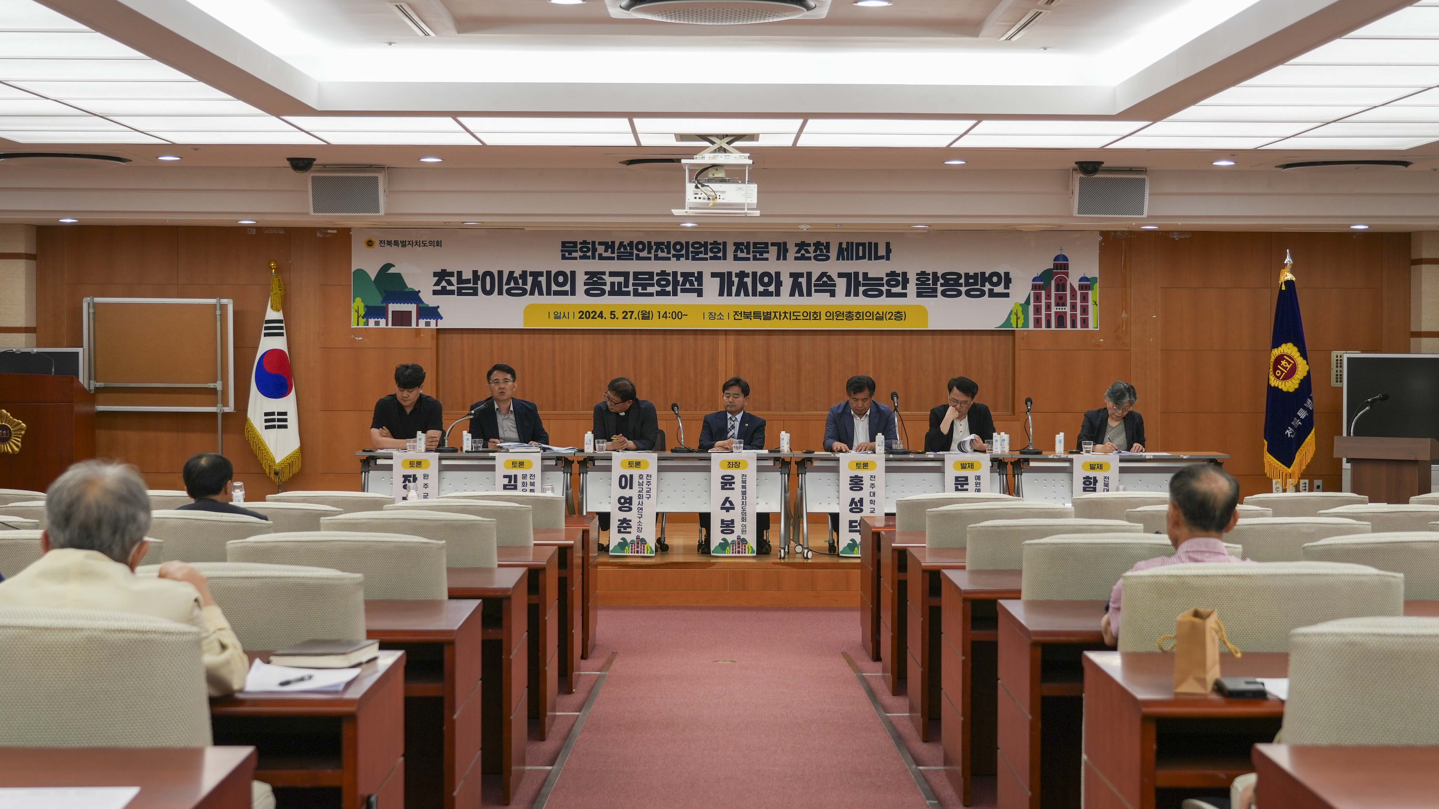 24.05.27. 초남이성지의 종교문화적 가치와 지속가능한 활용방안 마련 세미나 4