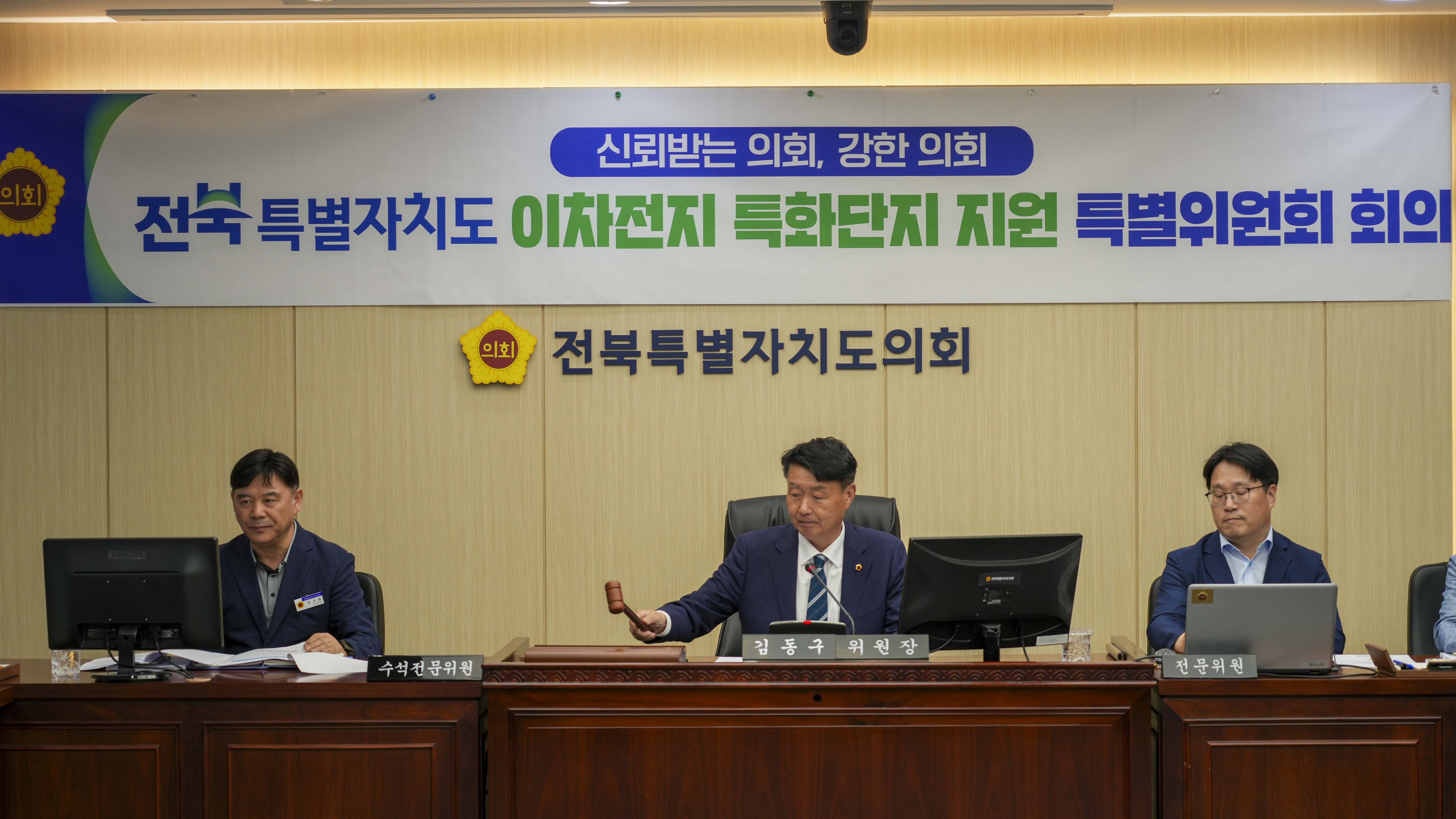 24.06.04. 이차전지지원특별위원회 회의 4