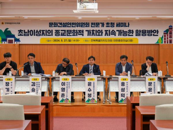 24.05.27. 초남이성지의 종교문화적 가치와 지속가능한 활용방안 마련 세미나 6