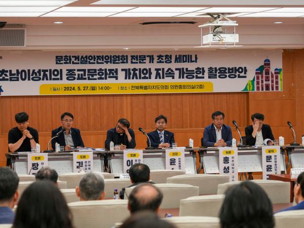 24.05.27. 초남이성지의 종교문화적 가치와 지속가능한 활용방안 마련 세미나 5