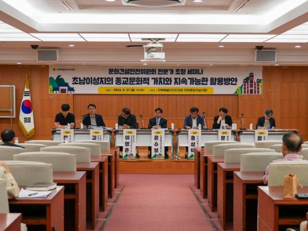 24.05.27. 초남이성지의 종교문화적 가치와 지속가능한 활용방안 마련 세미나 4