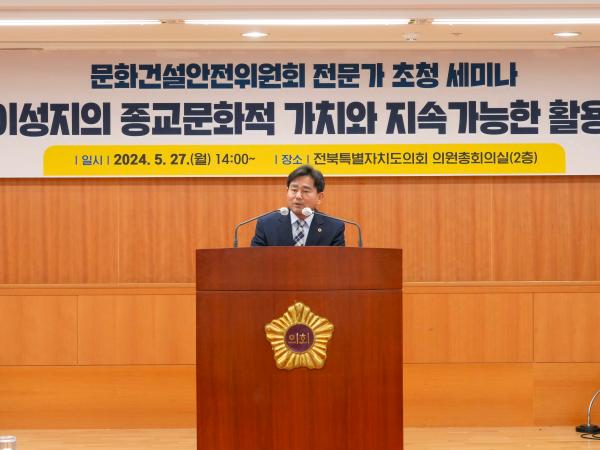 24.05.27. 초남이성지의 종교문화적 가치와 지속가능한 활용방안 마련 세미나 3