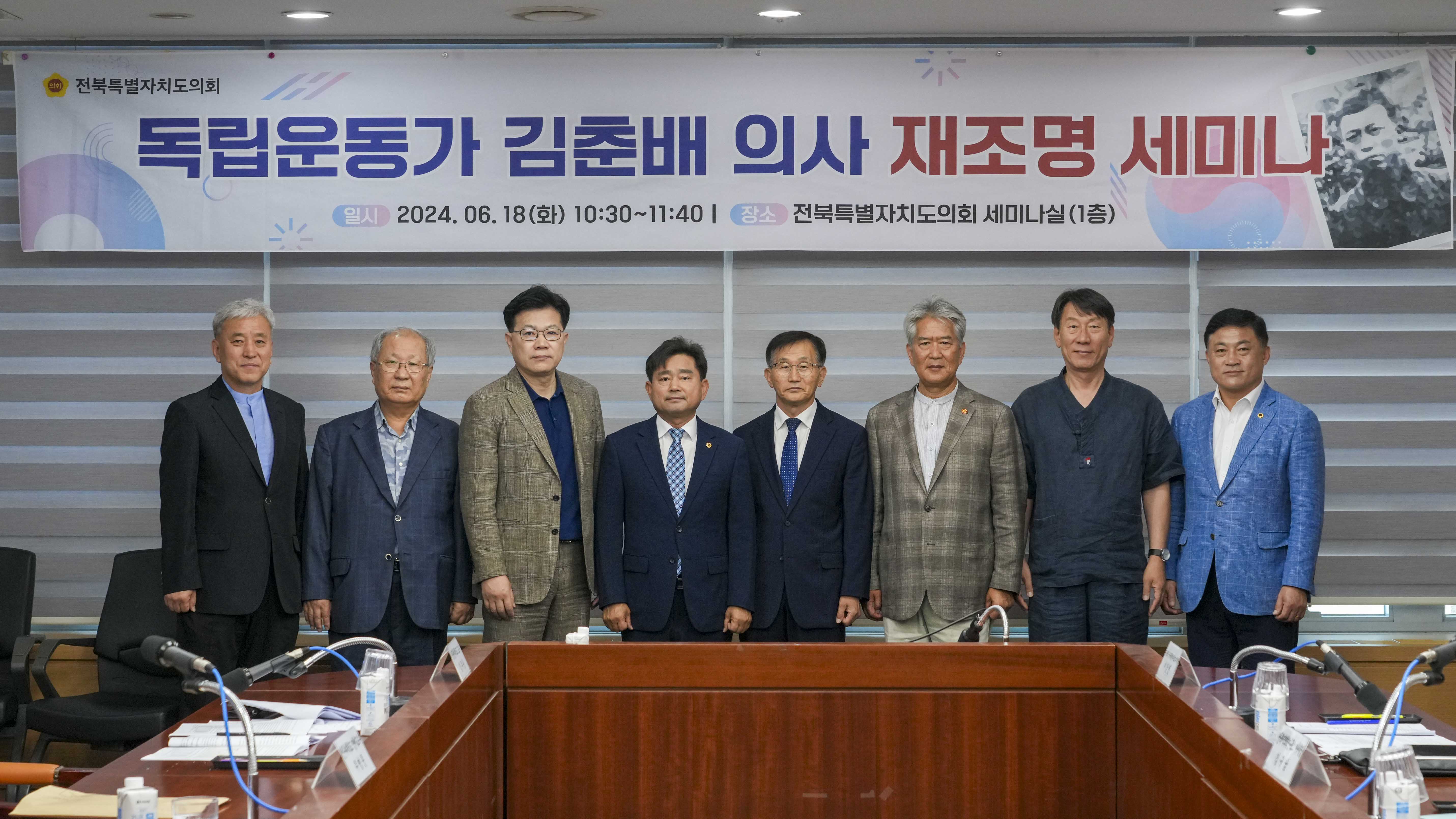 24.06.18. 독립운동가 김춘배 의사 재조명 세미나 1