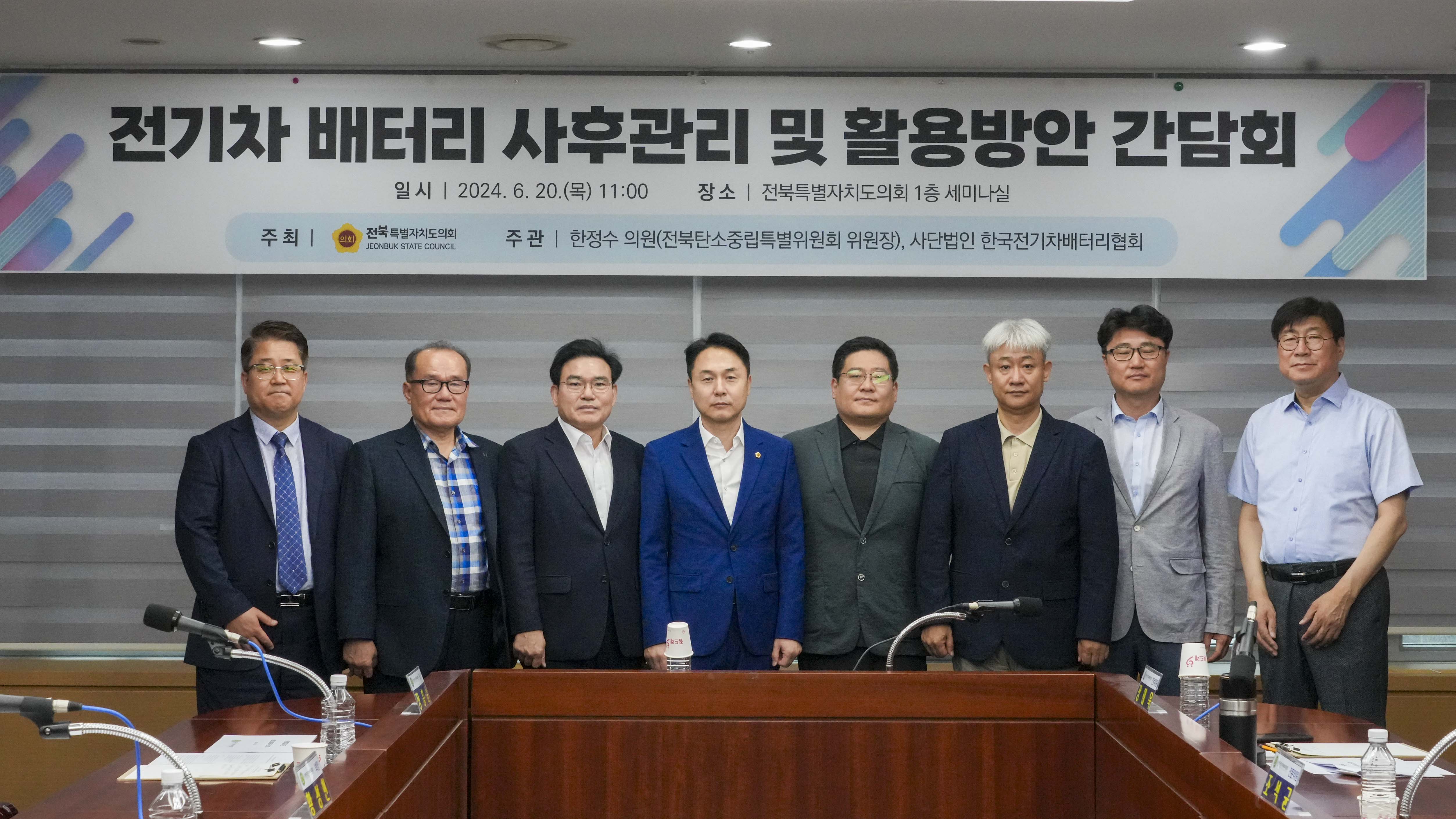 24.06.20. 전기차 배터리 사후관리 방안 마련을 위한 간담회 1