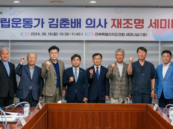 24.06.18. 독립운동가 김춘배 의사 재조명 세미나 2