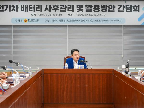 24.06.20. 전기차 배터리 사후관리 방안 마련을 위한 간담회 3