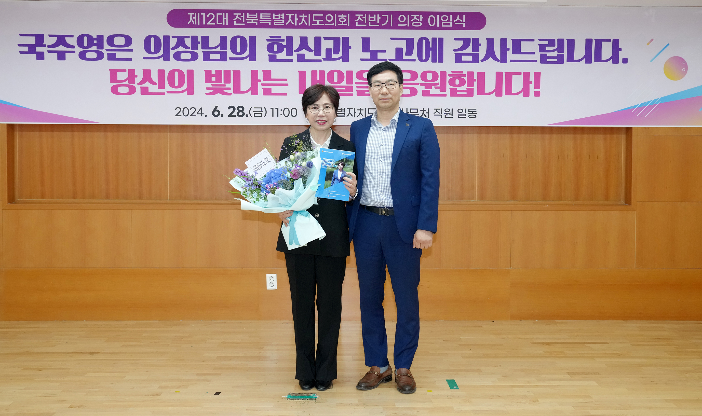 24.06.28. 제12대의회 전반기 국주영은 의장 이임식 3