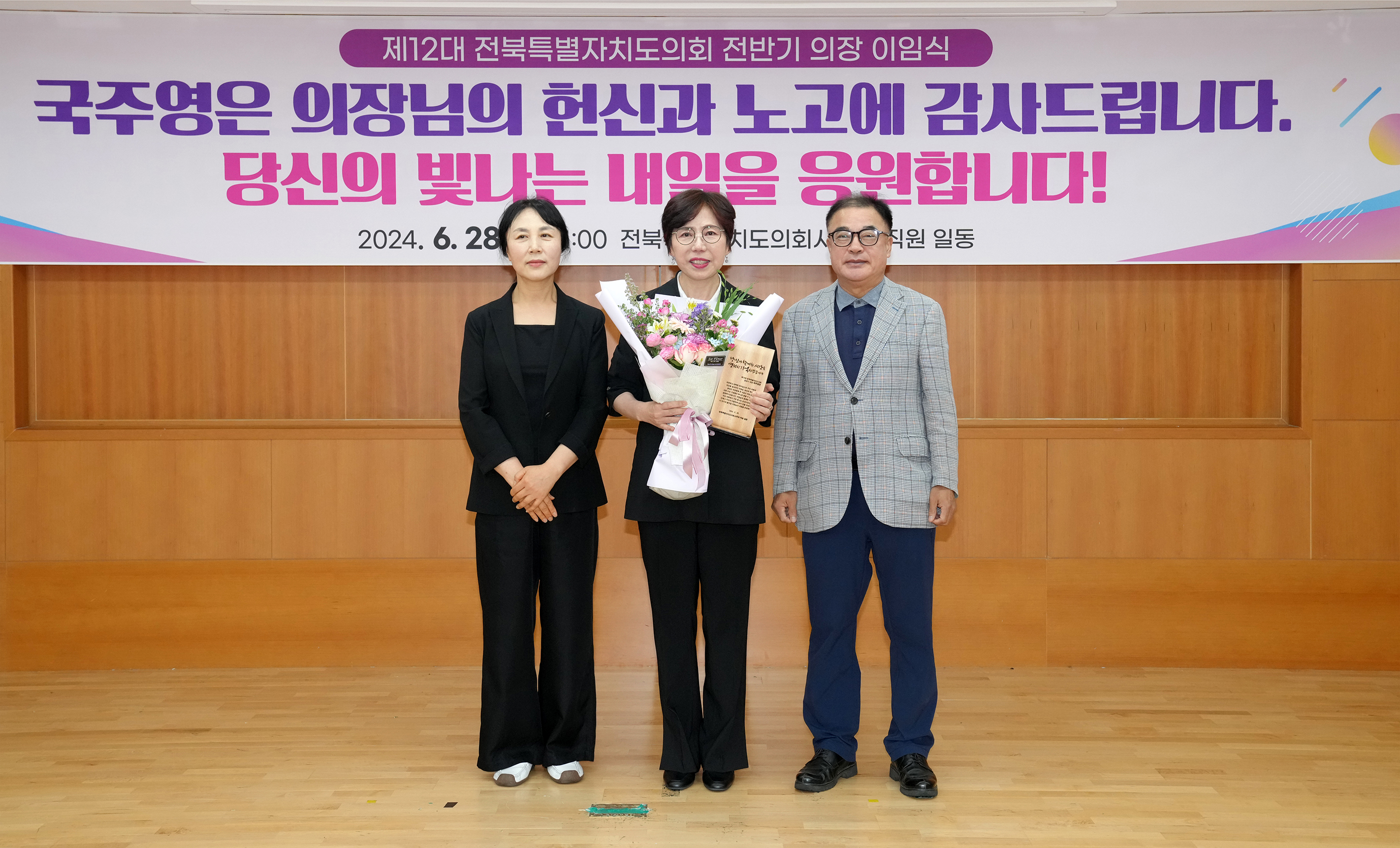 24.06.28. 제12대의회 전반기 국주영은 의장 이임식 2