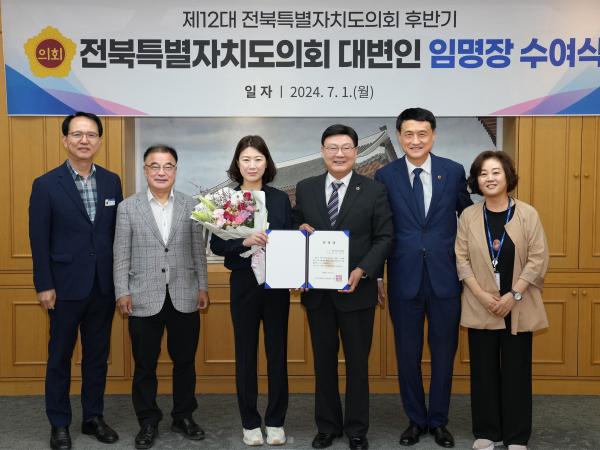 24.07.01. 제12대 전북특별자치도의회 후반기 대변인 임명장 수여식 2