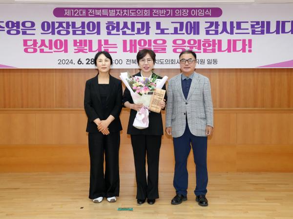 24.06.28. 제12대의회 전반기 국주영은 의장 이임식 2