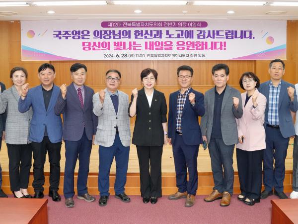 24.06.28. 제12대의회 전반기 국주영은 의장 이임식 5