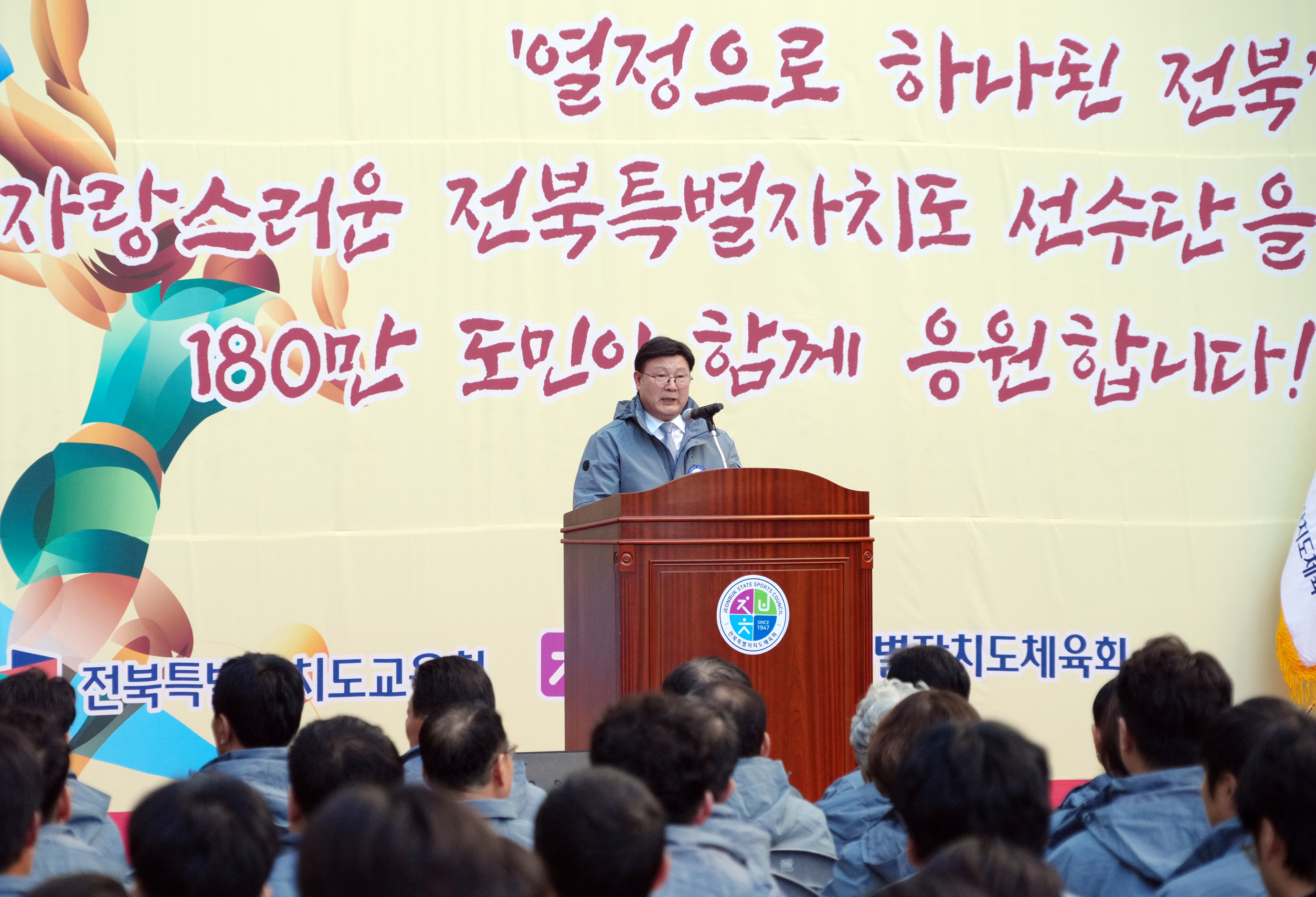 24.09.24. 전국체육대회 전북대표단 결단식 2