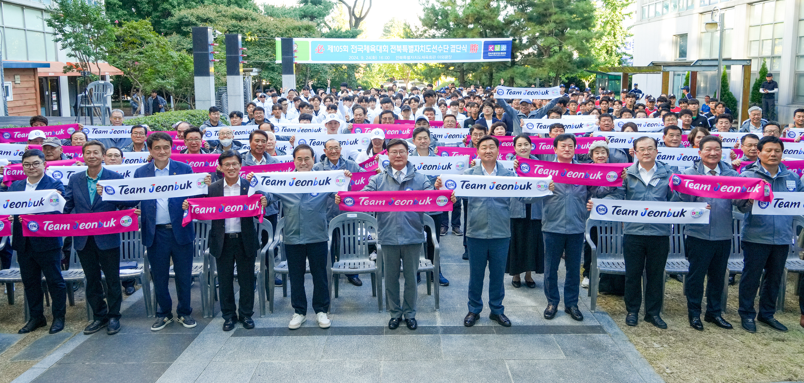 24.09.24. 전국체육대회 전북대표단 결단식 1