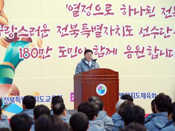 24.09.24. 전국체육대회 전북대표단 결단식 2