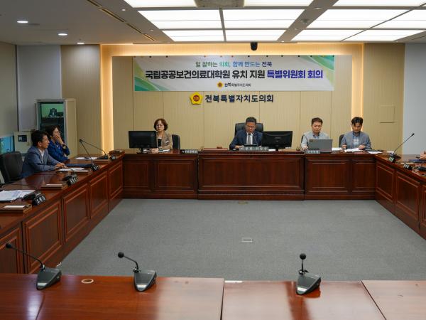 24.09.10. 국립공공보건의료대학원 유치 지원 특위 제1차 회의 2