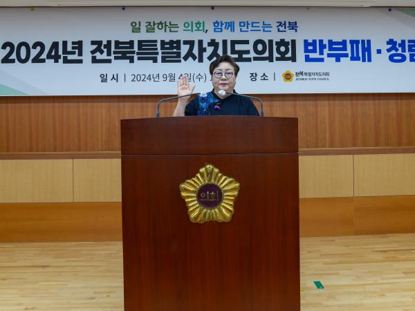 24.09.04. 도의회 의원 및 고위공직자 청렴 교육 3