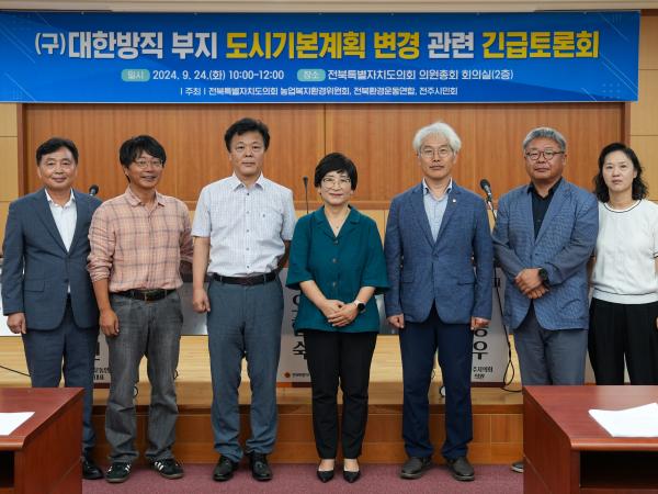 24.09.24. 대한방직 도시기본계획 변경에 따른 시민사회단체와의 긴급 토론회 2