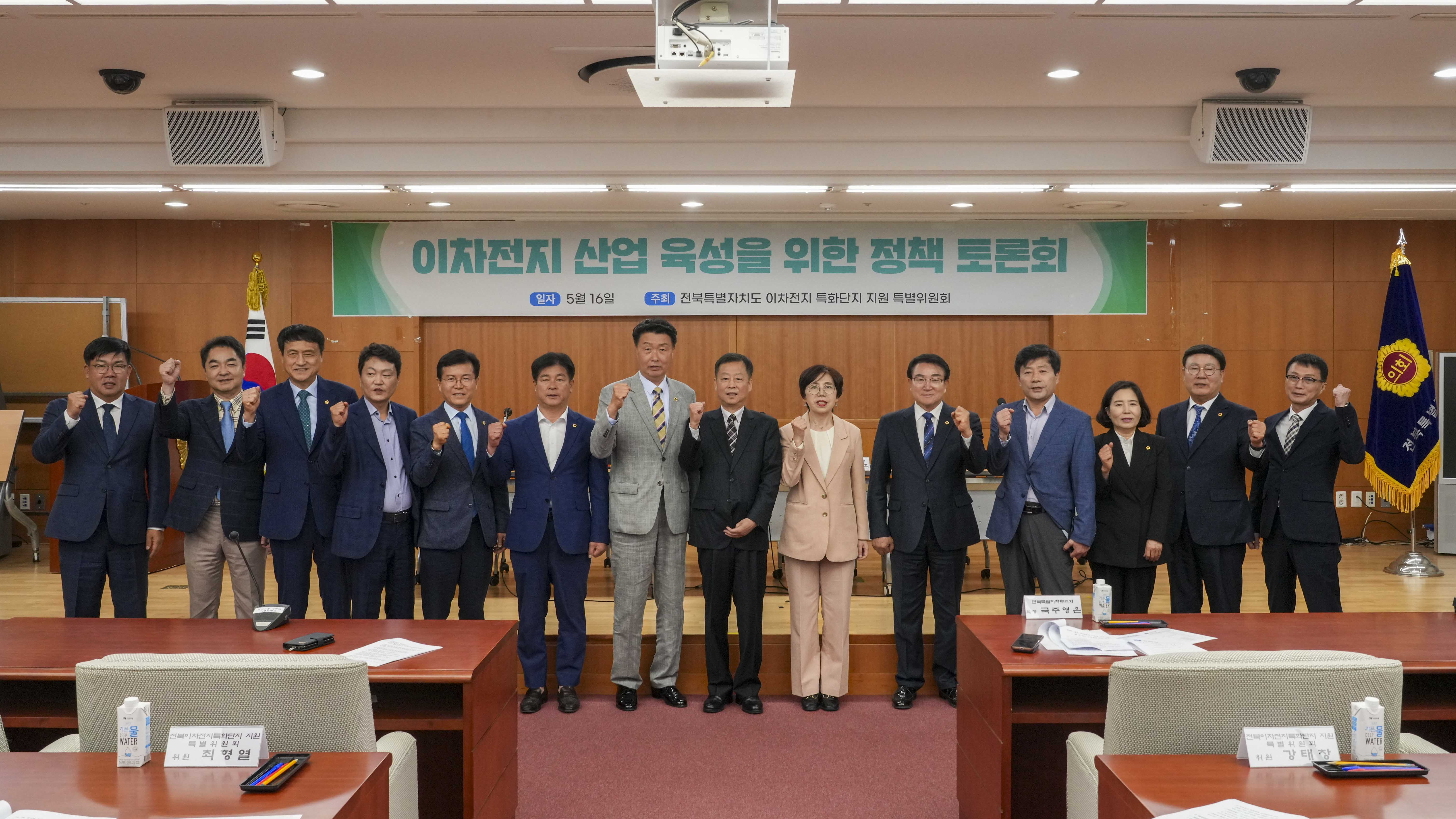 24.05.16. 이차전지 산업 육성을 위한 정책 토론회 2