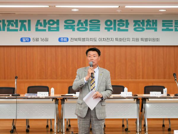 24.05.16. 이차전지 산업 육성을 위한 정책 토론회 3