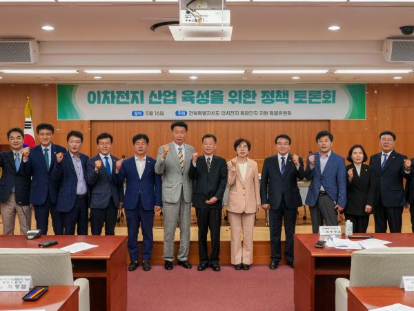 24.05.16. 이차전지 산업 육성을 위한 정책 토론회 2