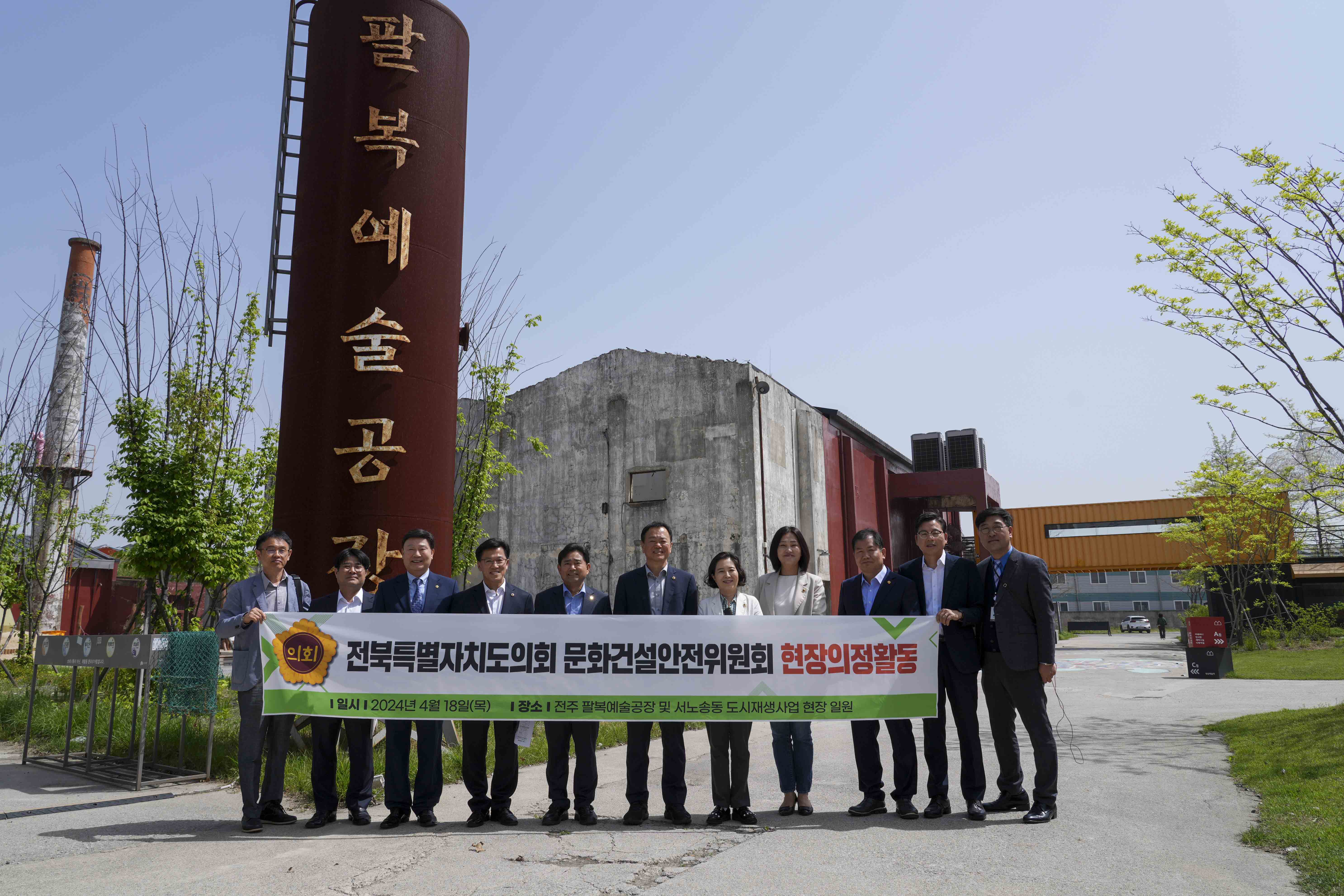 24.04.18. 문화건설안전위원회 현지의정(팔복예술공간) 2