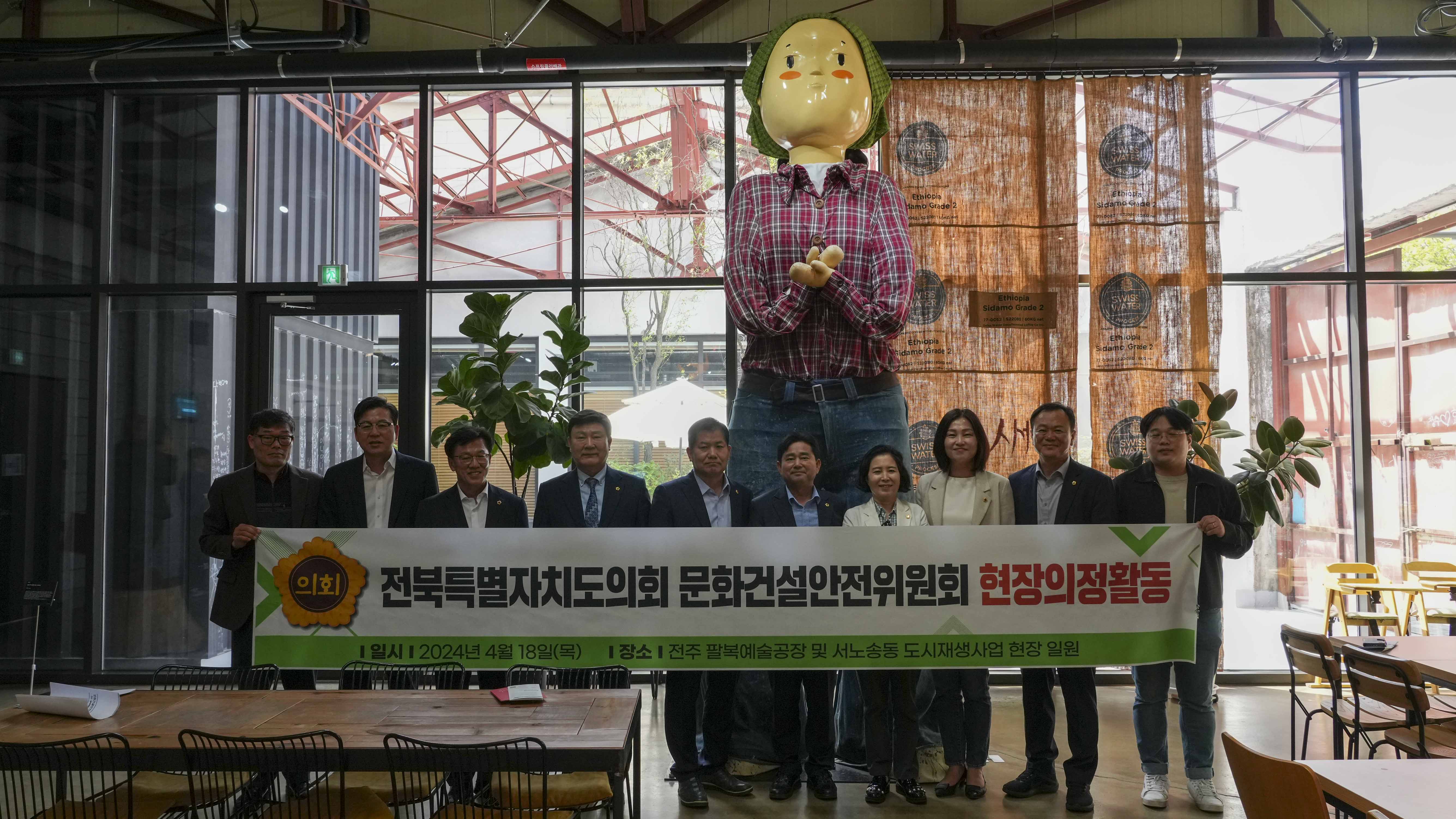 24.04.18. 문화건설안전위원회 현지의정(팔복예술공간) 1