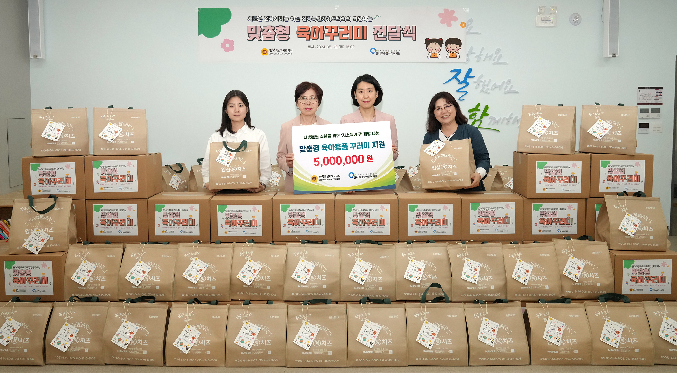 24.05.02. 지방분권 실현을 위한 저소득가구 희망 나눔 2