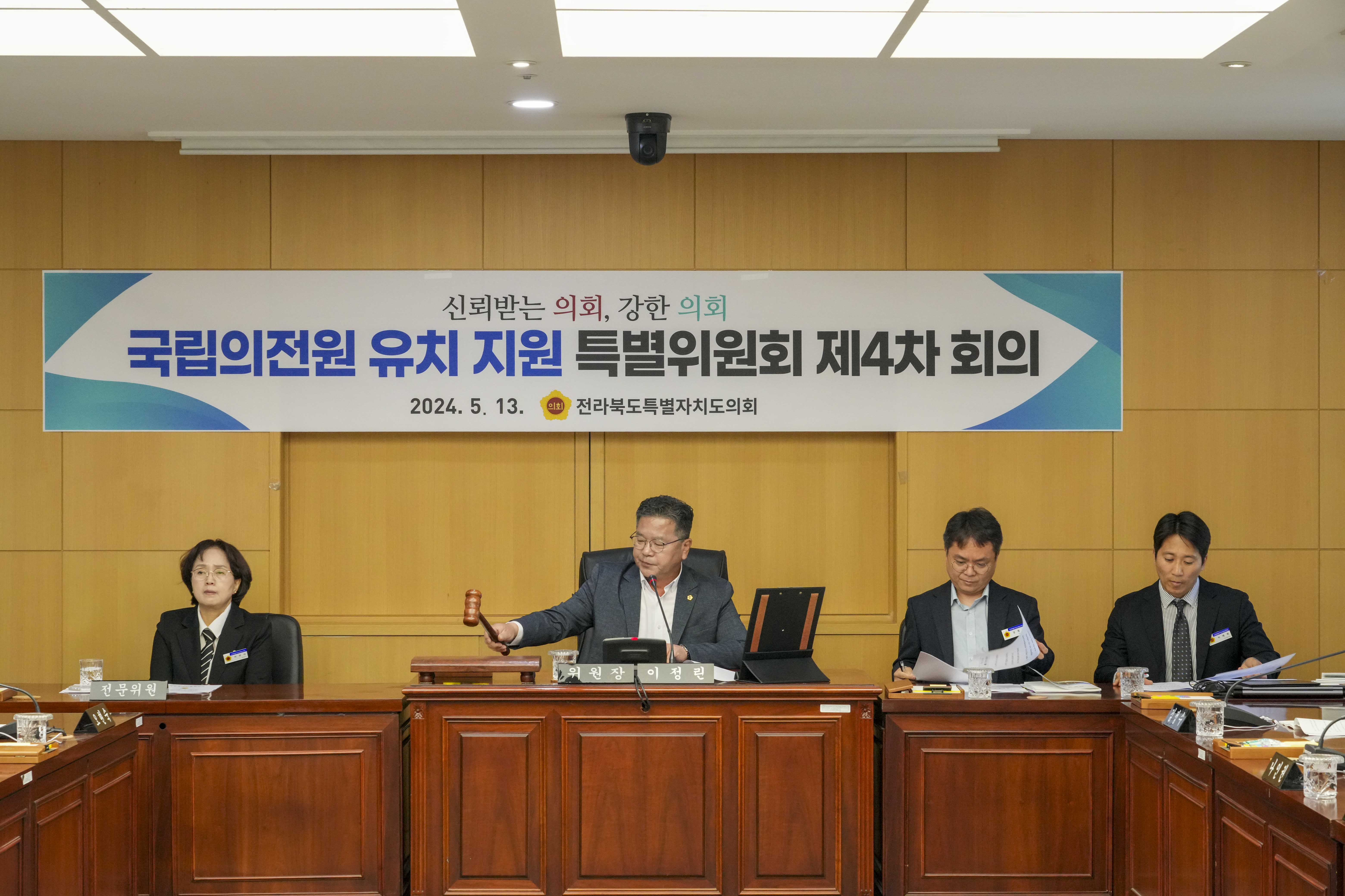 24.05.13. 국립의전원유치지원 제4차 회의 2