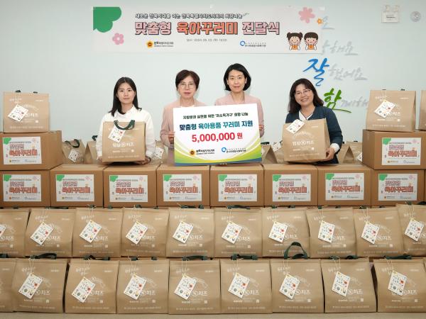 24.05.02. 지방분권 실현을 위한 저소득가구 희망 나눔 2