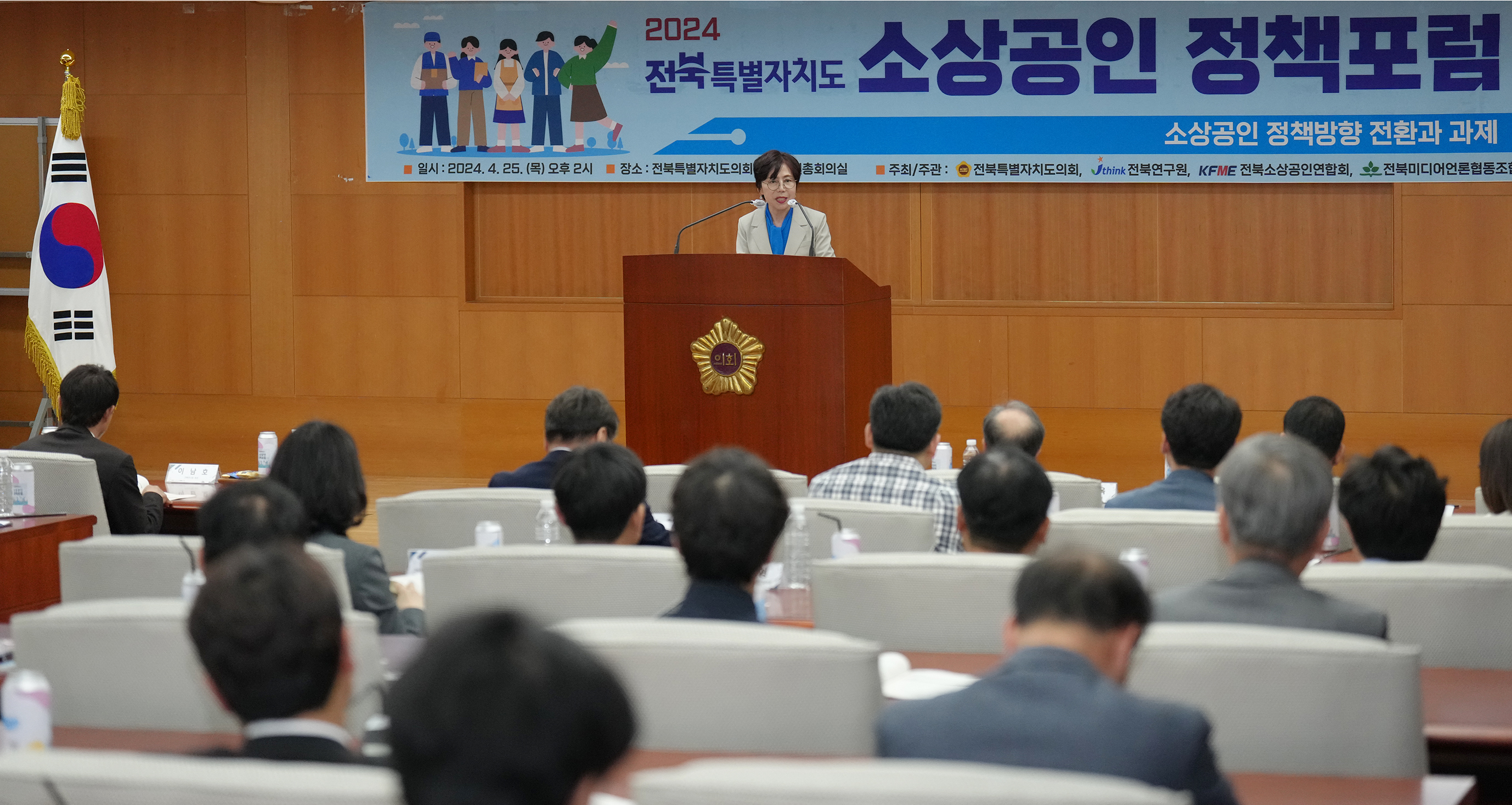 24.04.25. 소상공인 정책포럼 2