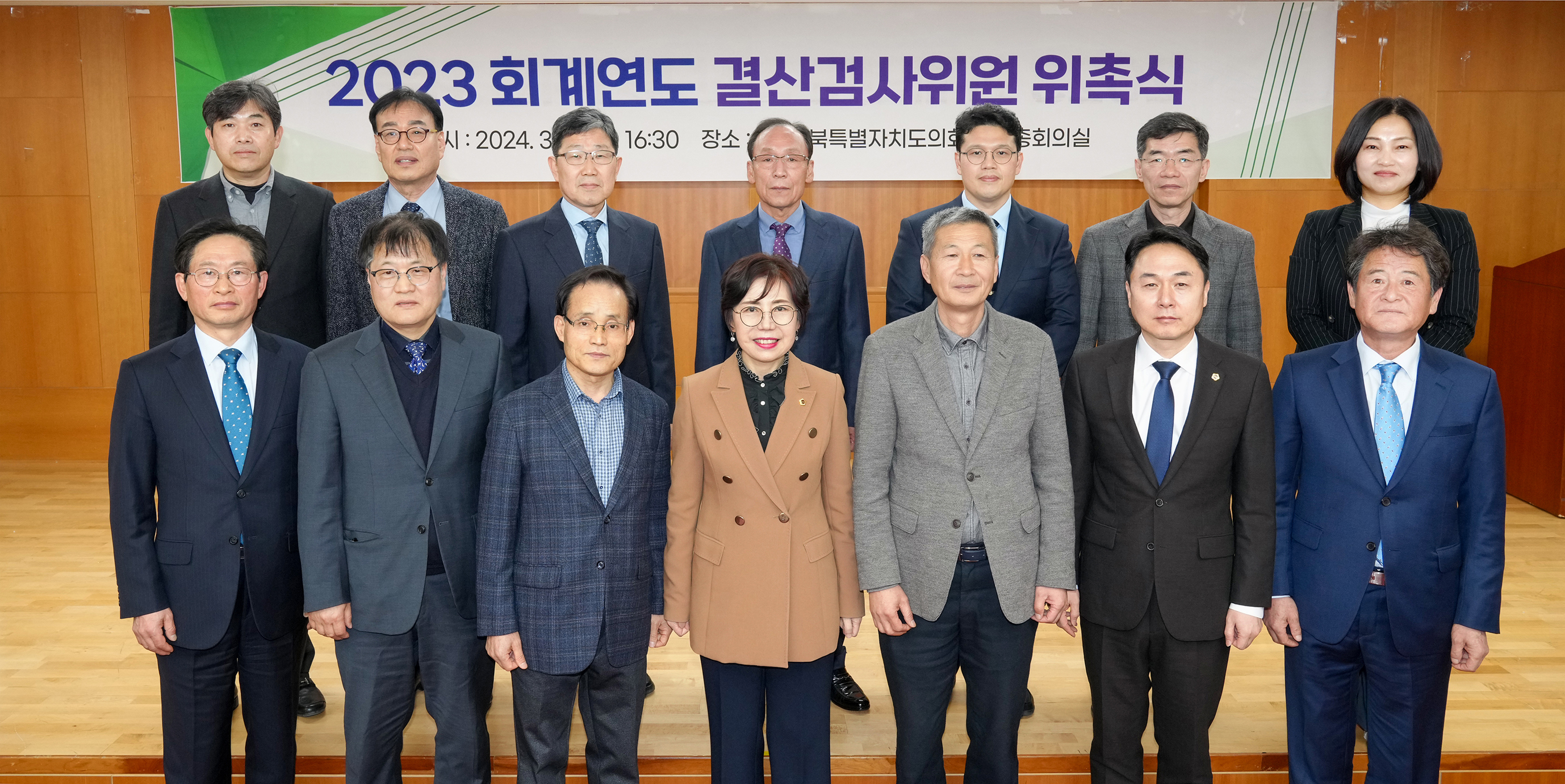 24.03.14. 2023 회계연도 결산검사위원 위촉식 5