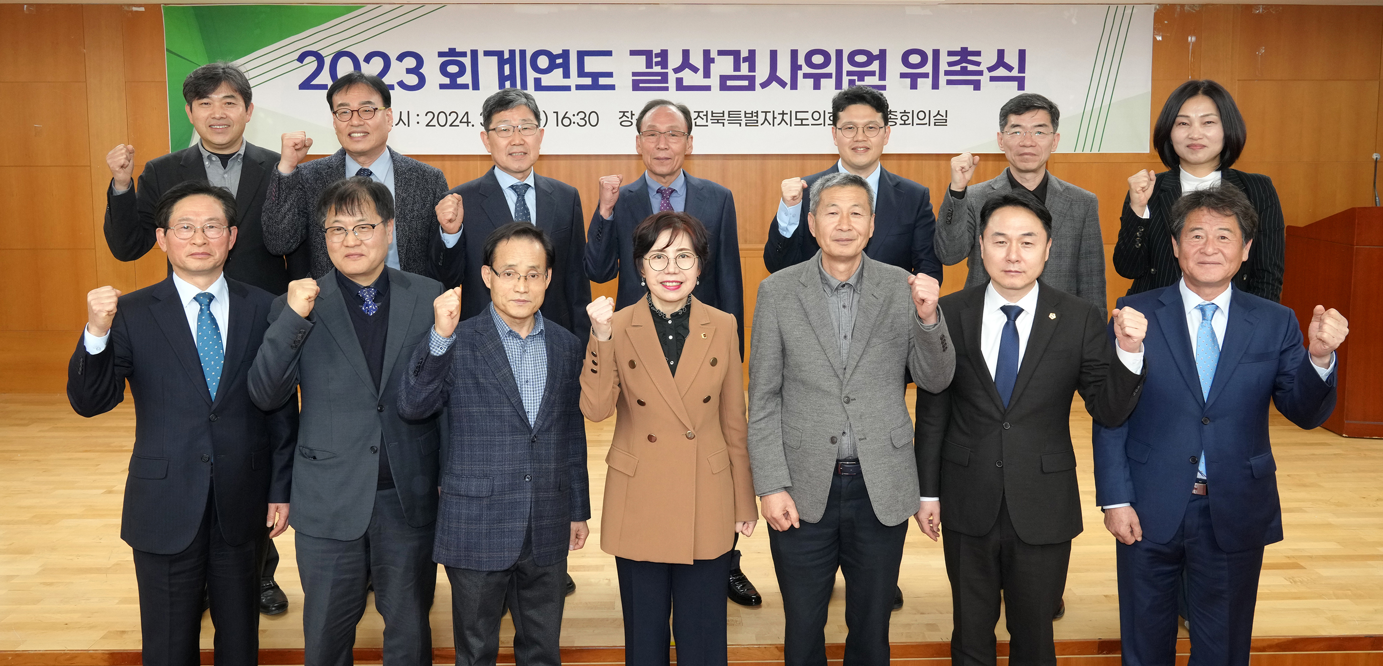 24.03.14. 2023 회계연도 결산검사위원 위촉식 1