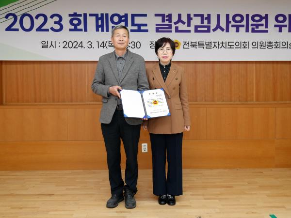 24.03.14. 2023 회계연도 결산검사위원 위촉식 2