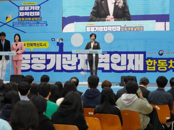 24.03.27. 공공기관 지역인재 합동채용설명회