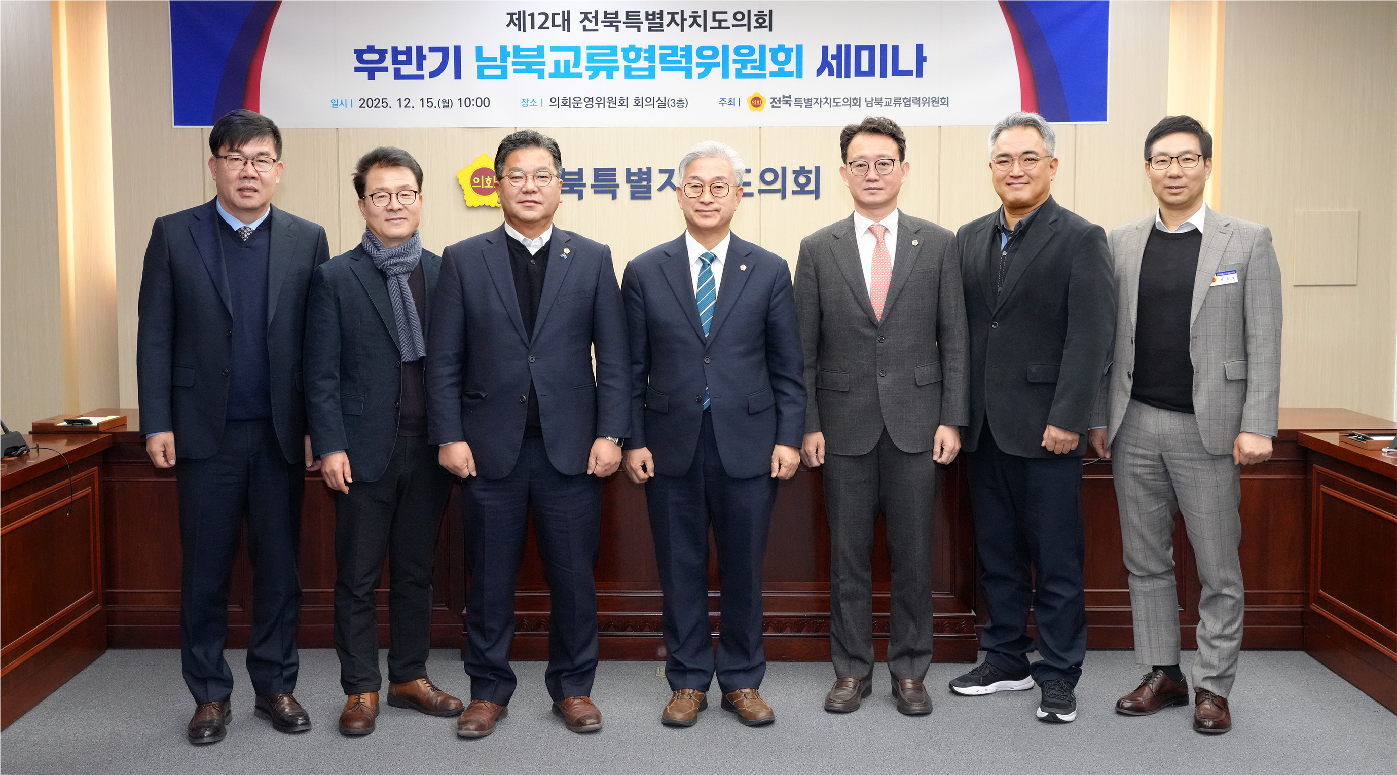 25.12.15. 남북교류협력위원회 세미나 3