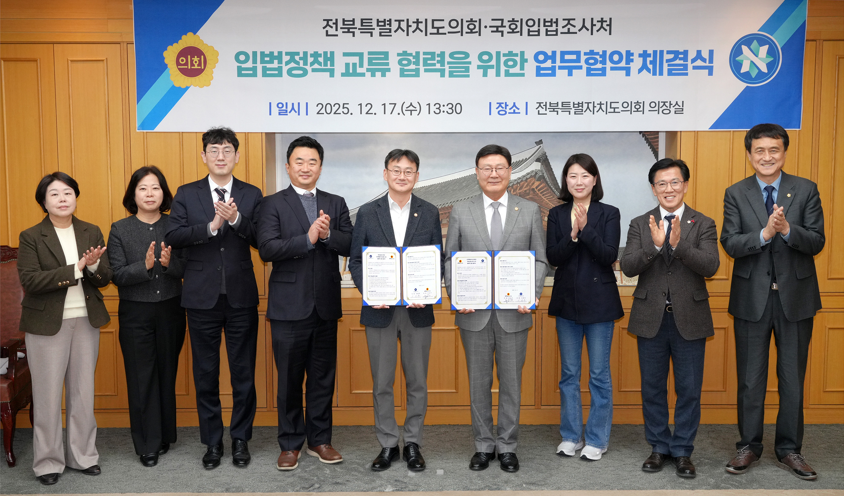 25.12.17. 전북특별자치도의회-국회입법조사처 업무협약식 1