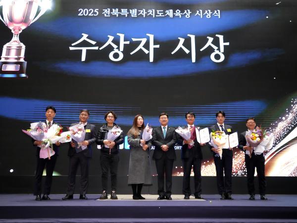 25.12.15. 2025 전북체육상 시상식 2