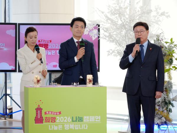 25.12.12. KBS희망2026 나눔 캠페인