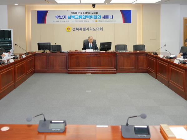 25.12.15. 남북교류협력위원회 세미나 2