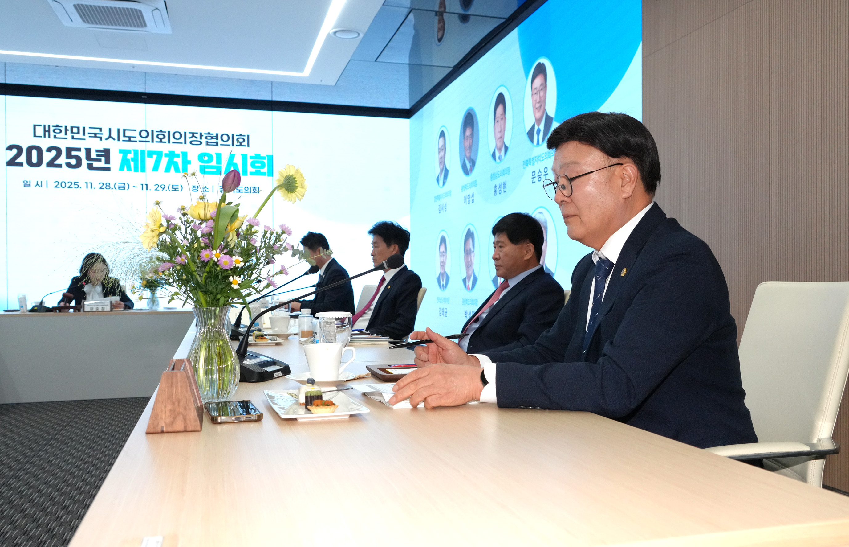 25.11.28. 2025년 대한민국시도의장협의회 제7회 임시회 2