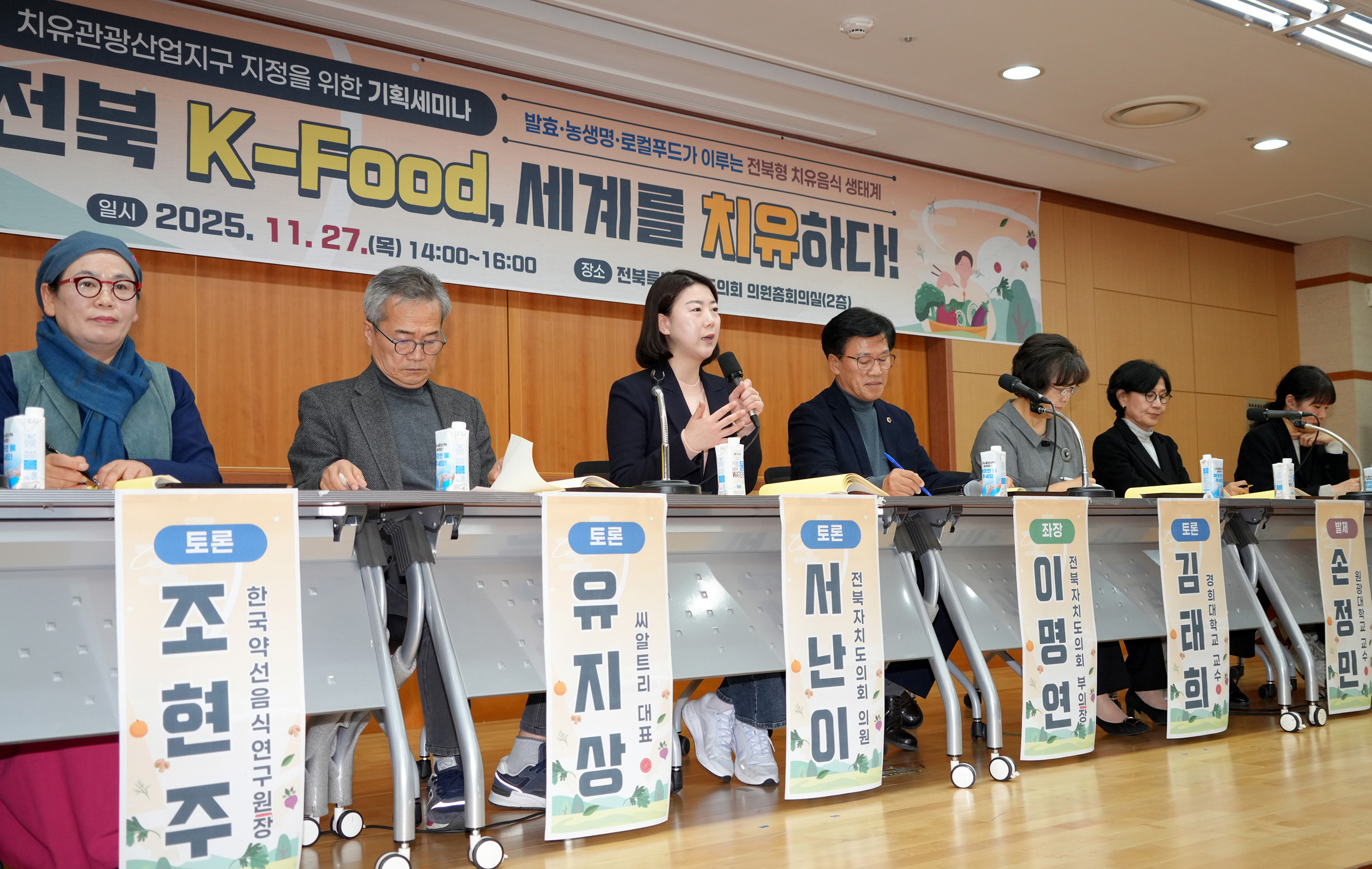 25.11.27. 전북k푸드 세계를 치유하다 토론회 4