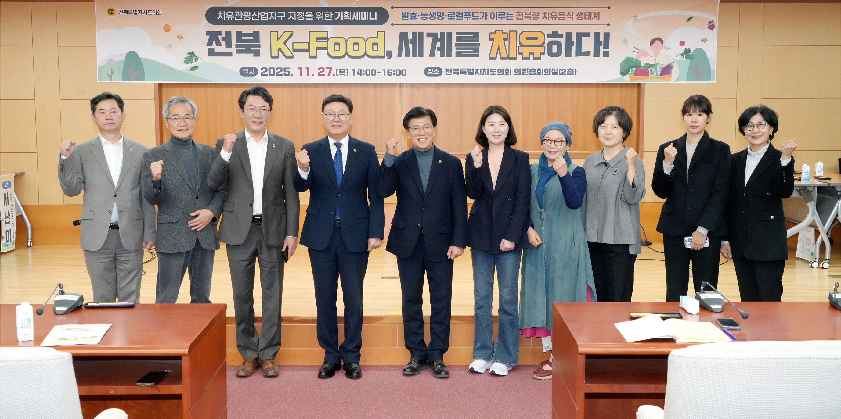 25.11.27. 전북k푸드 세계를 치유하다 토론회 1