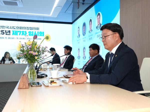 25.11.28. 2025년 대한민국시도의장협의회 제7회 임시회 2