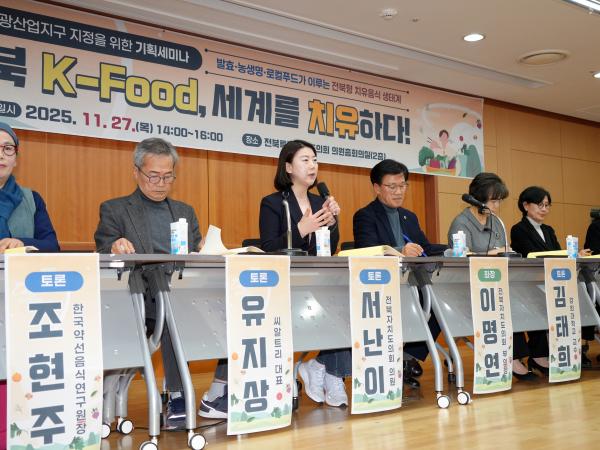 25.11.27. 전북k푸드 세계를 치유하다 토론회 4