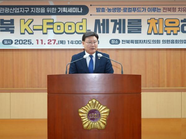 25.11.27. 전북k푸드 세계를 치유하다 토론회 2