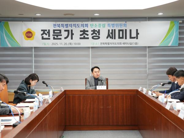 25.11.20. 탄소중립 특별위원회 세미나 2