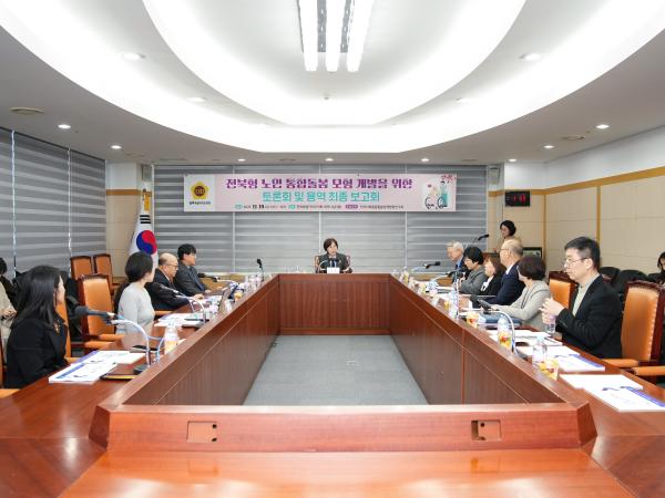 25.11.19. 전북형 노인 통합돌봄 모형 개발을 위한 토론회 및 연구용역 최종보고회 2