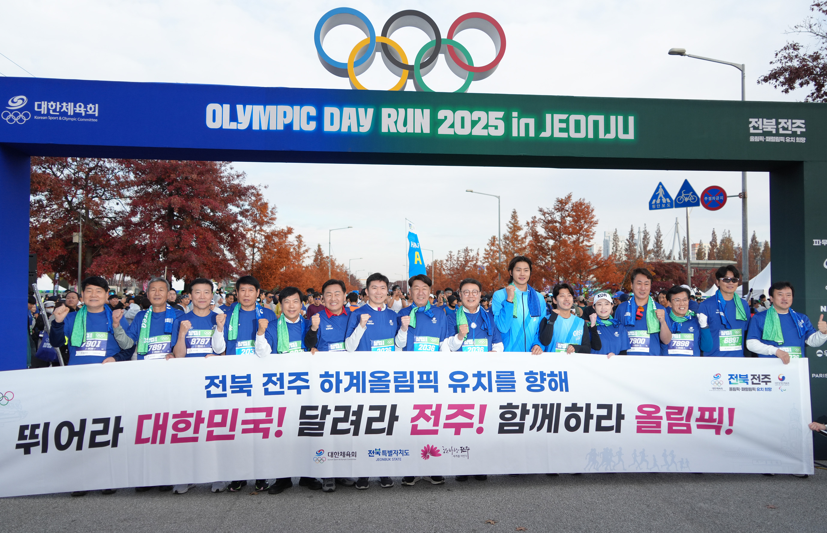 25.11.16. Olympic Day RUN 2025 in Jeonju 4